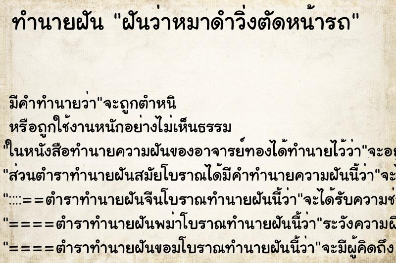 ทำนายฝันฝันว่าหมาดำวิ่งตัดหน้ารถ ทำนายฝันทำนายฝันฝันว่าหมาดำวิ่งตัดหน้ารถ