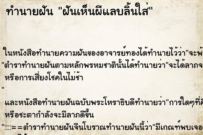 ทำนายฝันฝันเห็นผีแลบลิ้นใส่ ทำนายฝันทำนายฝันฝันเห็นผีแลบลิ้นใส่