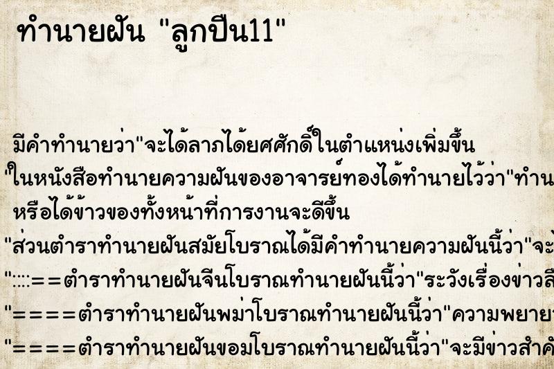 ทำนายฝันลูกปืน11 ทำนายฝันทำนายฝันลูกปืน11