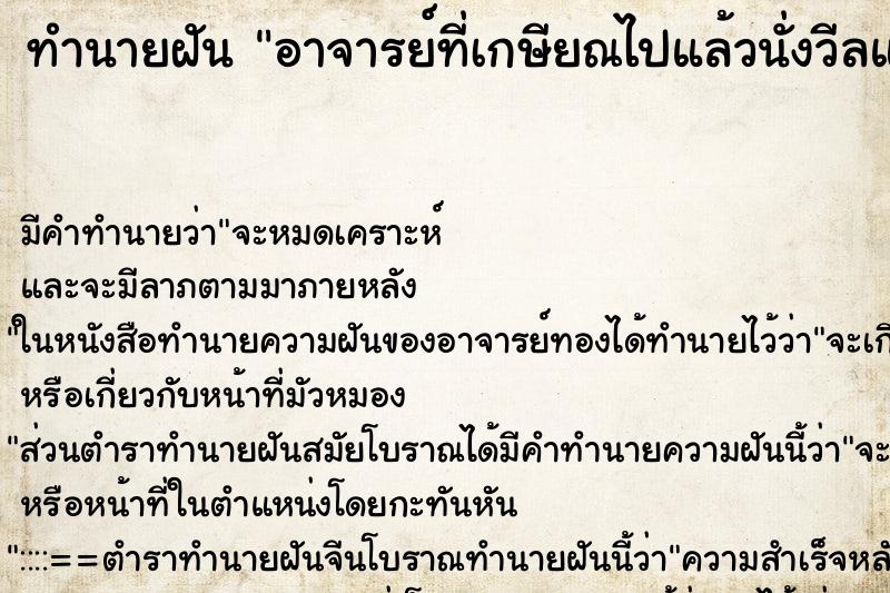 ทำนายฝันทำนายฝันอาจารย์ที่เกษียณไปแล้วนั่งวีลแชร์