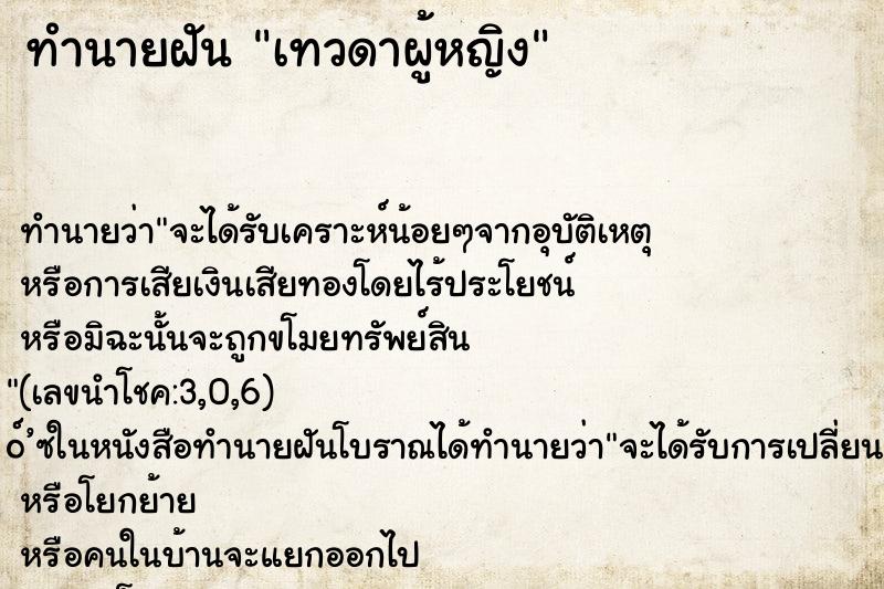 ทำนายฝันเทวดาผู้หญิง ทำนายฝันทำนายฝันเทวดาผู้หญิง