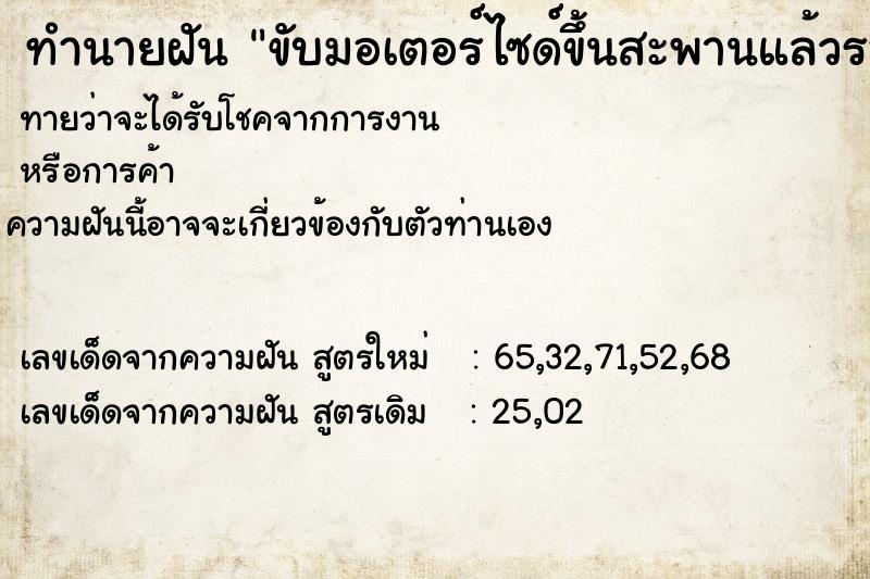 ทำนายฝันขับมอเตอร์ไซด์ขึ้นสะพานแล้วรองเท้าหาย1ข้าง ทำนายฝันทำนายฝันขับมอเตอร์ไซด์ขึ้นสะพานแล้วรองเท้าหาย1ข้าง