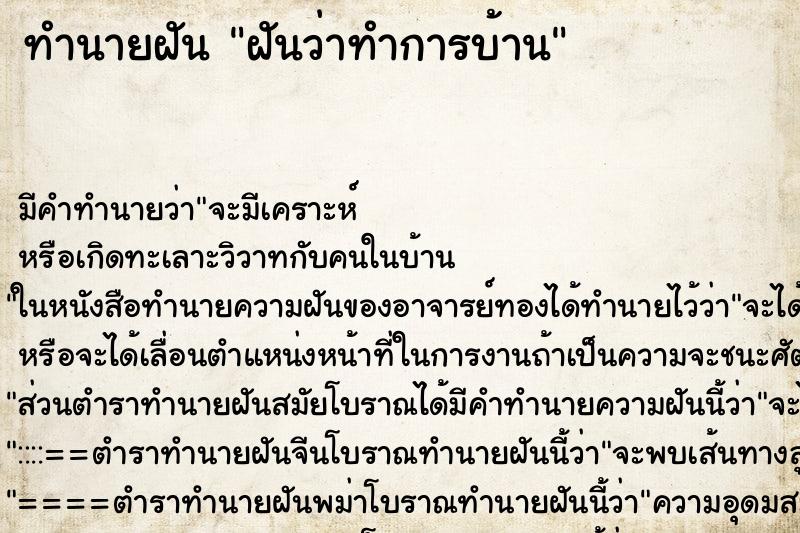ทำนายฝัน ฝันว่าทำการบ้าน ทำนายฝัน ฝันว่าทำการบ้าน