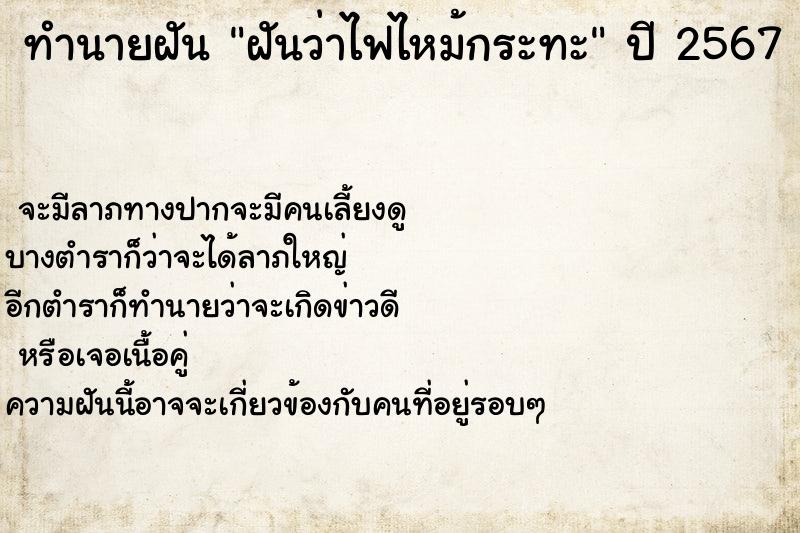 ทำนายฝันฝันว่าไฟไหม้กระทะ ทำนายฝันทำนายฝันฝันว่าไฟไหม้กระทะ