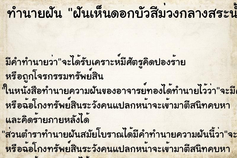 ทำนายฝัน ฝันเห็นดอกบัวสีม่วงกลางสระน้ำ ตำราโบราณ แม่นที่สุดในโลก