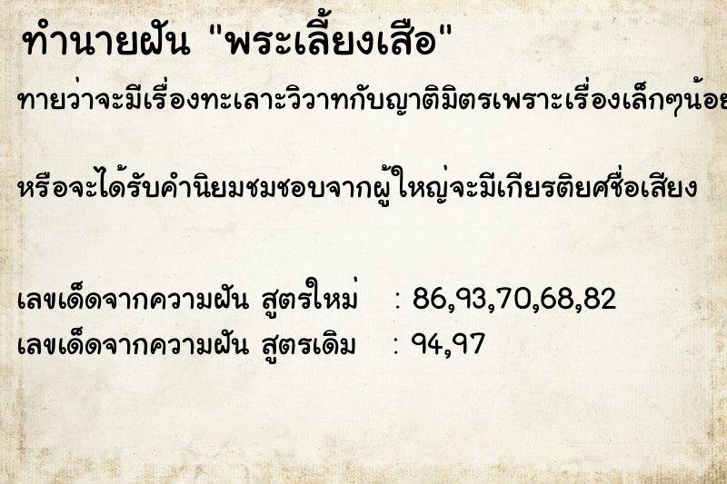 ทำนายฝันทำนายฝันพระเลี้ยงเสือ