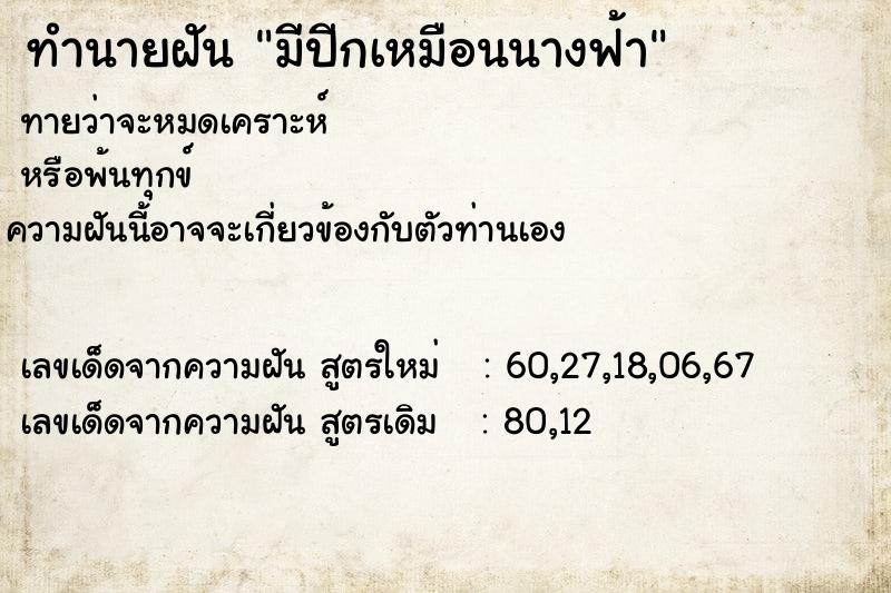 ทำนายฝันทำนายฝันมีปีกเหมือนนางฟ้า