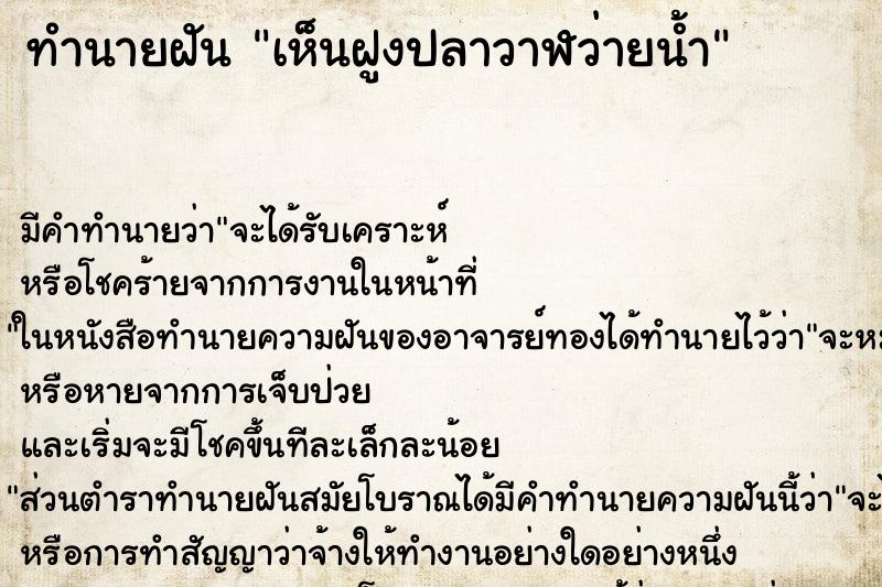 ทำนายฝัน เห็นฝูงปลาวาฬว่ายน้ำ ตำราโบราณ แม่นที่สุดในโลก