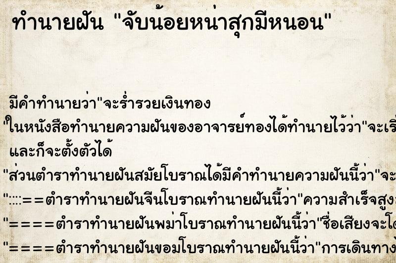 ทำนายฝัน จับน้อยหน่าสุกมีหนอน ทำนายฝัน จับน้อยหน่าสุกมีหนอน