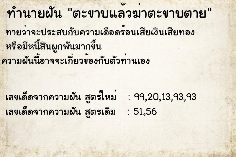 ทำนายฝัน ตะขาบแล้วฆ่าตะขาบตาย ตำราโบราณ แม่นที่สุดในโลก