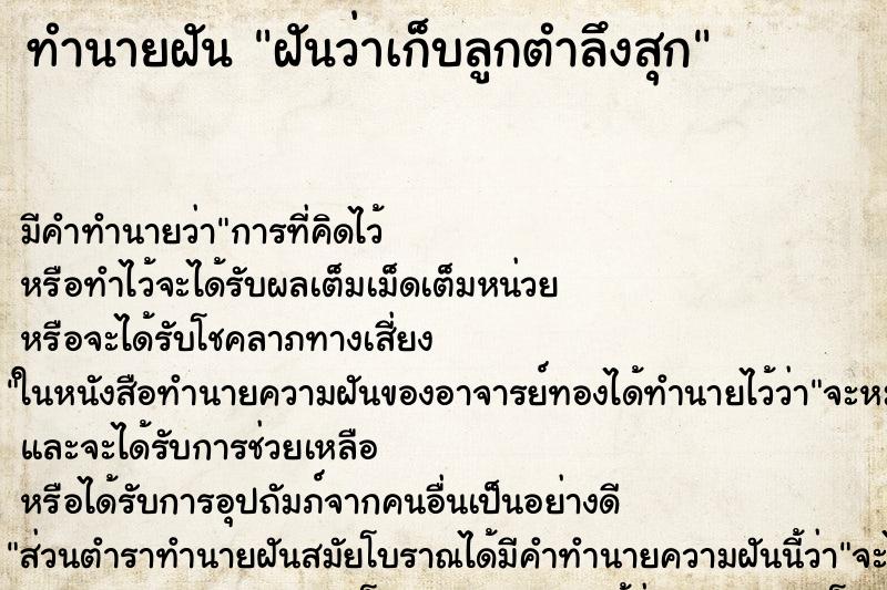 ทำนายฝัน ฝันว่าเก็บลูกตำลึงสุก ทำนายฝัน ฝันว่าเก็บลูกตำลึงสุก