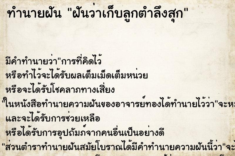 ทำนายฝัน ฝันว่าเก็บลูกตำลึงสุก ตำราโบราณ แม่นที่สุดในโลก