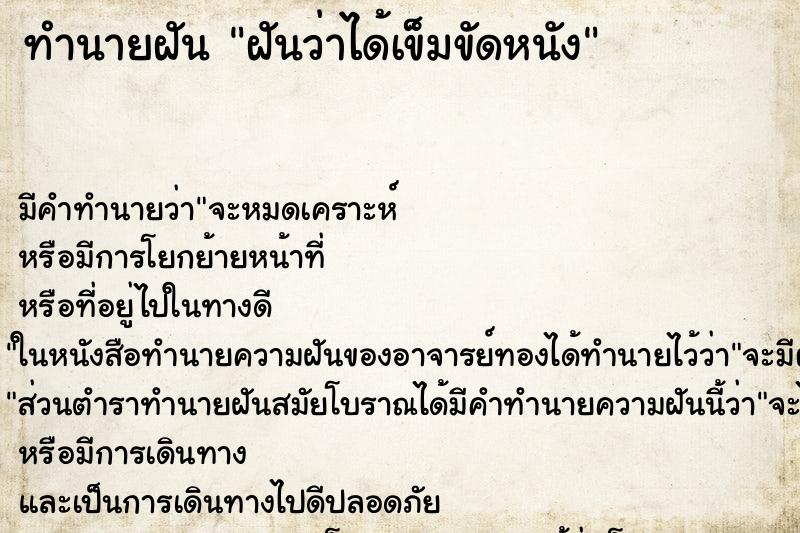 ทำนายฝัน ฝันว่าได้เข็มขัดหนัง ทำนายฝัน ฝันว่าได้เข็มขัดหนัง