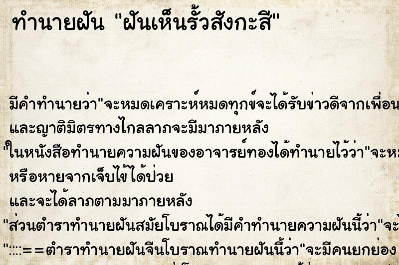 ทำนายฝันทำนายฝันฝันเห็นรั้วสังกะสี