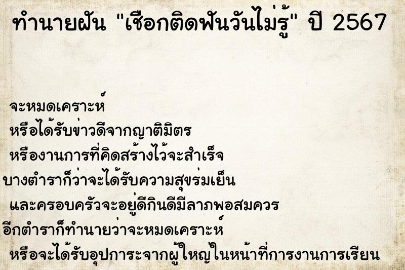 ทำนายฝันเชือกติดฟันวันไม่รู้ ทำนายฝันทำนายฝันเชือกติดฟันวันไม่รู้