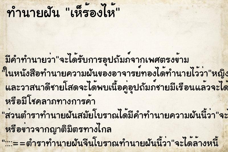 ทำนายฝันทำนายฝันเห็ร้องไห้