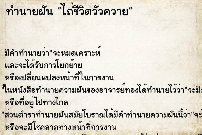 ทำนายฝัน ไถ่ชีวิตวัวควาย ตำราโบราณ แม่นที่สุดในโลก