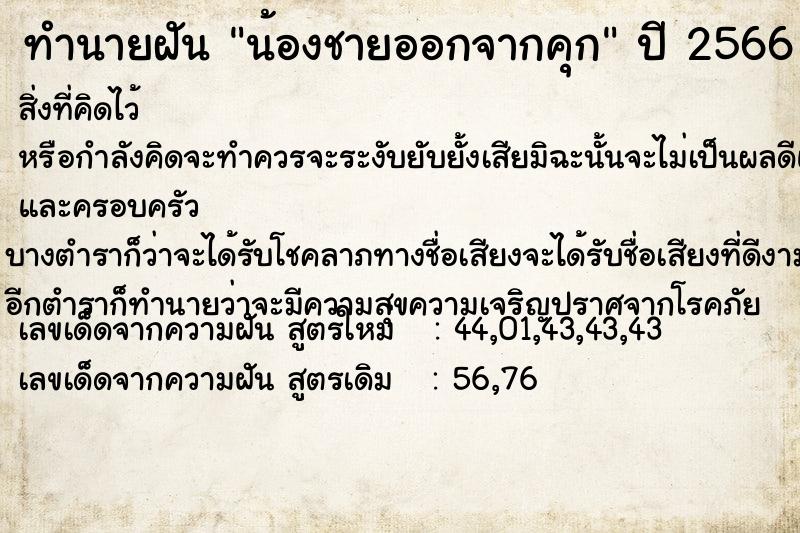 ทำนายฝัน น้องชายออกจากคุก แม่นๆ ฟรี ด้วยตำราหนังสือทำนายฝันโบราณ ทำนายฝันน้องชายออกจากคุก