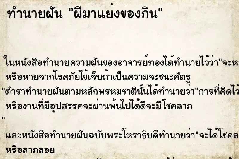 ทำนายฝัน ผีมาแย่งของกิน ทำนายฝัน ผีมาแย่งของกิน