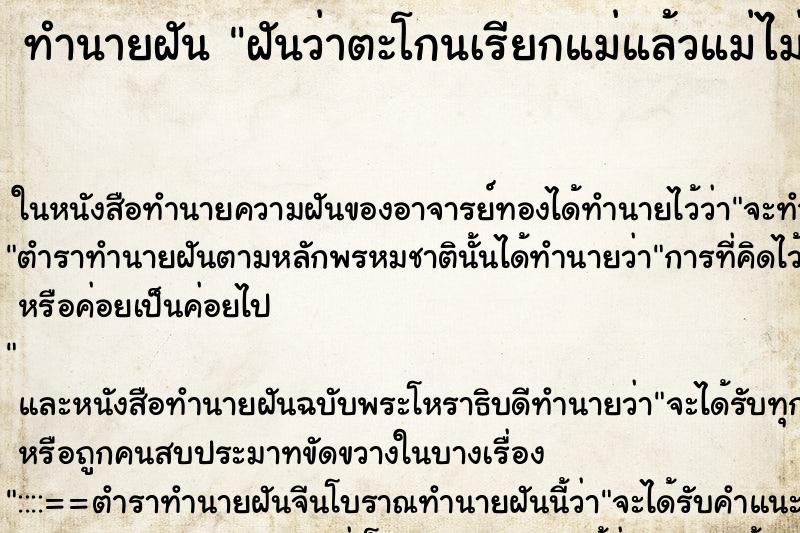 ทำนายฝันฝันว่าตะโกนเรียกแม่แล้วแม่ไม่ได้ยิน ทำนายฝันทำนายฝันฝันว่าตะโกนเรียกแม่แล้วแม่ไม่ได้ยิน