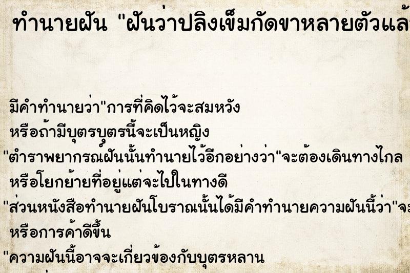 ทำนายฝันฝันว่าปลิงเข็มกัดขาหลายตัวแล้วหยิบออก ทำนายฝันทำนายฝันฝันว่าปลิงเข็มกัดขาหลายตัวแล้วหยิบออก