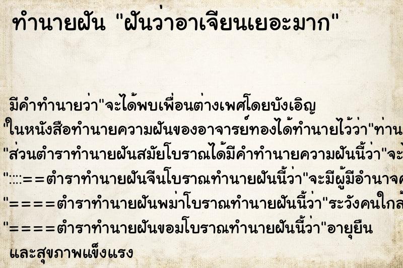 ทำนายฝันฝันว่าอาเจียนเยอะมาก ทำนายฝันทำนายฝันฝันว่าอาเจียนเยอะมาก
