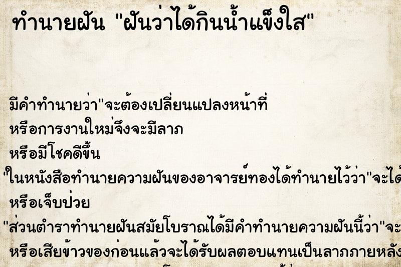 ทำนายฝัน ฝันว่าได้กินน้ำแข็งใส ทำนายฝัน ฝันว่าได้กินน้ำแข็งใส