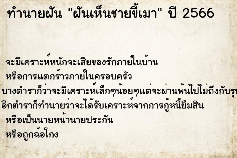 ทำนายฝันฝันเห็นชายขี้เมา ทำนายฝันทำนายฝันฝันเห็นชายขี้เมา