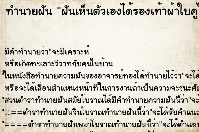 ทำนายฝันฝันเห็นตัวเองได้รองเท้าผ้าใบคู่ใหม่ ทำนายฝันทำนายฝันฝันเห็นตัวเองได้รองเท้าผ้าใบคู่ใหม่