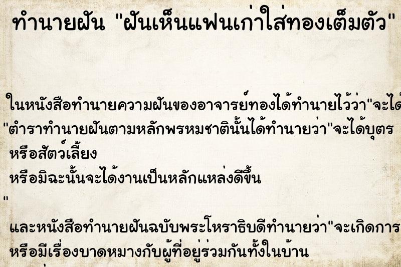 ทำนายฝันทำนายฝันฝันเห็นแฟนเก่าใส่ทองเต็มตัว