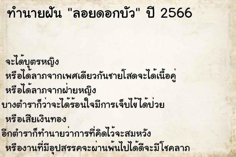 ทำนายฝัน ลอยดอกบัว ทำนายฝัน ลอยดอกบัว