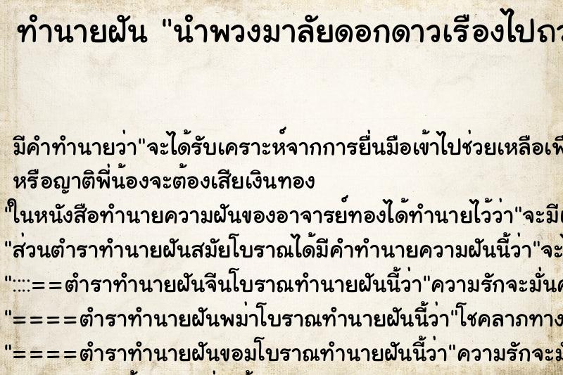 ทำนายฝัน นำพวงมาลัยดอกดาวเรืองไปถวายพระพิฆเนศ ทำนายฝัน นำพวงมาลัยดอกดาวเรืองไปถวายพระพิฆเนศ
