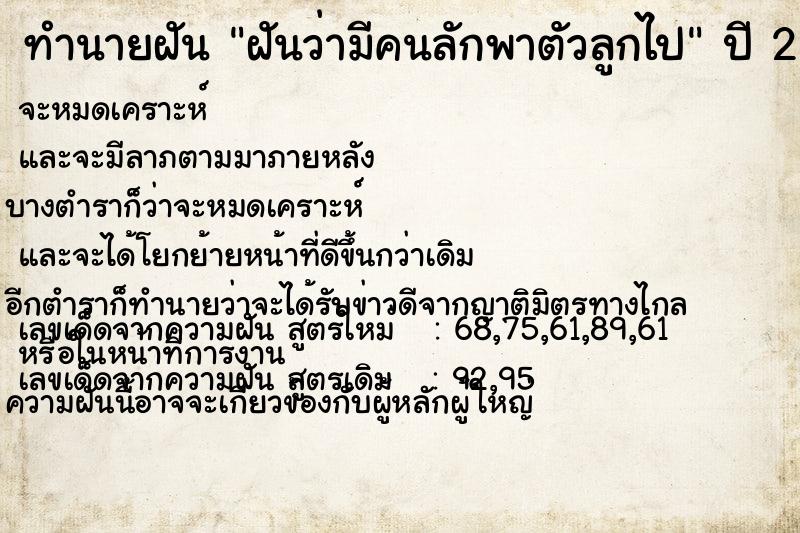 ทำนายฝัน ฝันว่ามีคนลักพาตัวลูกไป ทำนายฝัน ฝันว่ามีคนลักพาตัวลูกไป