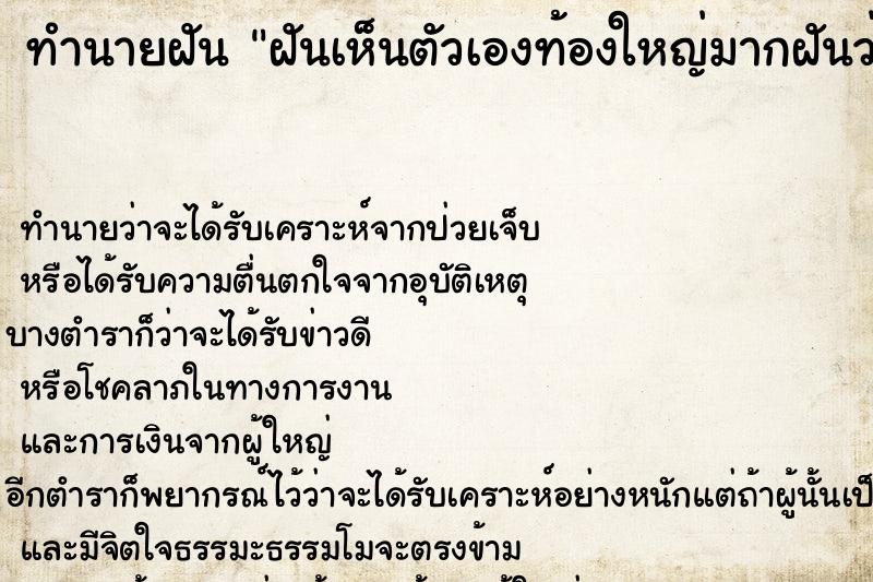 ทำนายฝันฝันเห็นตัวเองท้องใหญ่มากฝันว่าตัวเองท้องใหญ่มาก ทำนายฝันทำนายฝันฝันเห็นตัวเองท้องใหญ่มากฝันว่าตัวเองท้องใหญ่มาก