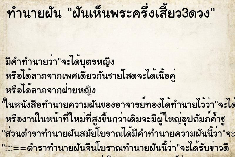 ทำนายฝันฝันเห็นพระครึ่งเสี้ยว3ดวง ทำนายฝันทำนายฝันฝันเห็นพระครึ่งเสี้ยว3ดวง