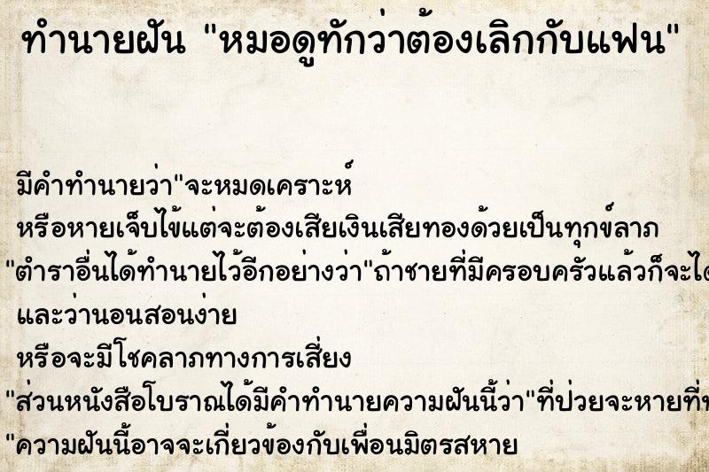 ทำนายฝัน หมอดูทักว่าต้องเลิกกับแฟน ทำนายฝัน หมอดูทักว่าต้องเลิกกับแฟน