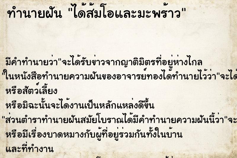 ทำนายฝัน ได้ส้มโอและมะพร้าว ตำราโบราณ แม่นที่สุดในโลก