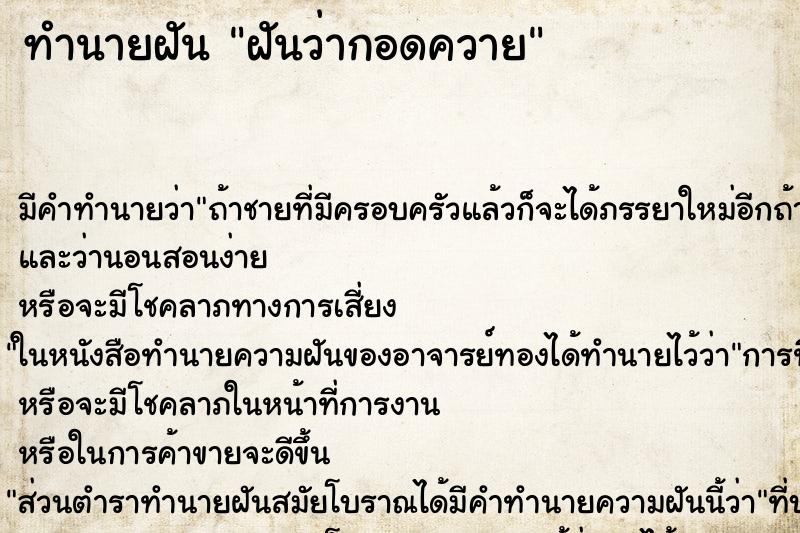 ทำนายฝัน ฝันว่ากอดควาย ทำนายฝัน ฝันว่ากอดควาย