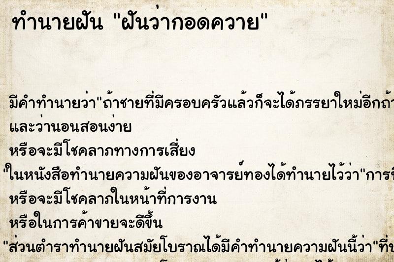 ทำนายฝัน ฝันว่ากอดควาย ตำราโบราณ แม่นที่สุดในโลก