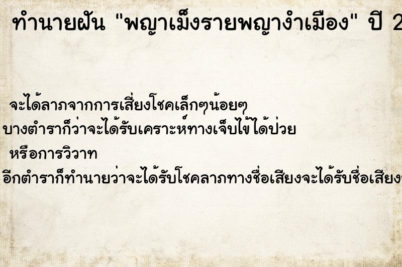 ทำนายฝันพญาเม็งรายพญางำเมือง ทำนายฝันทำนายฝันพญาเม็งรายพญางำเมือง