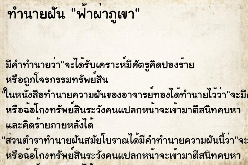 ทำนายฝัน ฟ้าผ่าภูเขา ทำนายฝัน ฟ้าผ่าภูเขา