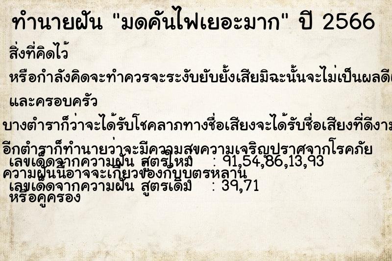 ทำนายฝันมดคันไฟเยอะมาก ทำนายฝันทำนายฝันมดคันไฟเยอะมาก