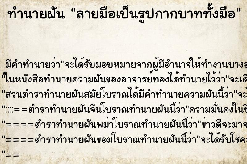 ทำนายฝัน ลายมือเป็นรูปกากบาททั้งมือ ทำนายฝัน ลายมือเป็นรูปกากบาททั้งมือ