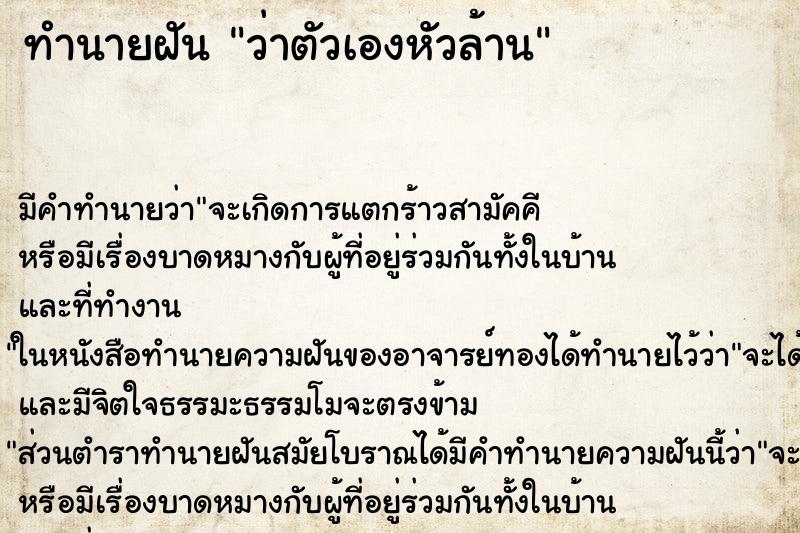 ทำนายฝัน ว่าตัวเองหัวล้าน ทำนายฝัน ว่าตัวเองหัวล้าน