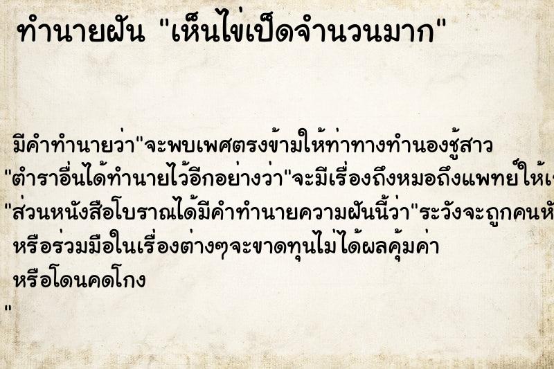 ทำนายฝัน เห็นไข่เป็ดจำนวนมาก ทำนายฝัน เห็นไข่เป็ดจำนวนมาก