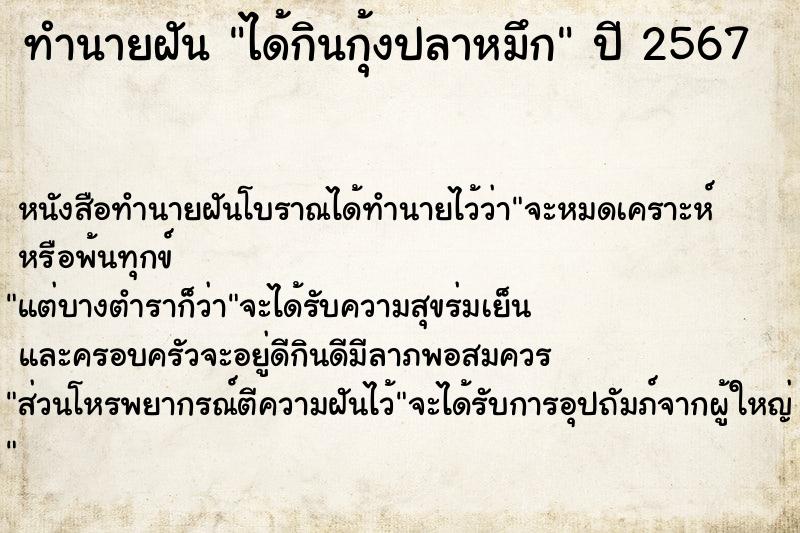 ทำนายฝัน ได้กินกุ้งปลาหมึก ทำนายฝัน ได้กินกุ้งปลาหมึก