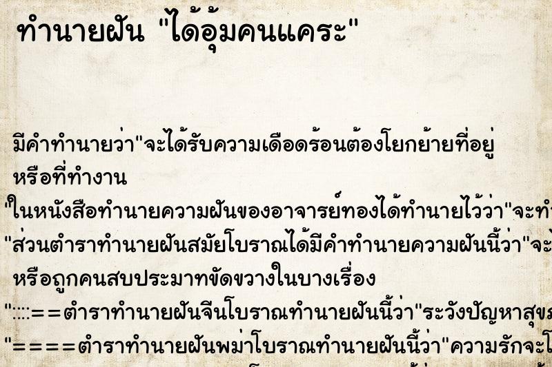 ทำนายฝัน ได้อุ้มคนแคระ ทำนายฝัน ได้อุ้มคนแคระ