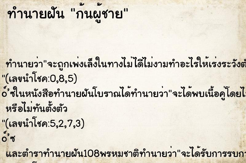 ทำนายฝัน ก้นผู้ชาย ตำราโบราณ แม่นที่สุดในโลก