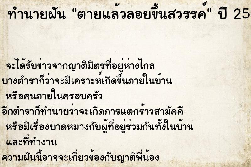 ทำนายฝันตายแล้วลอยขึ้นสวรรค์ ทำนายฝันทำนายฝันตายแล้วลอยขึ้นสวรรค์