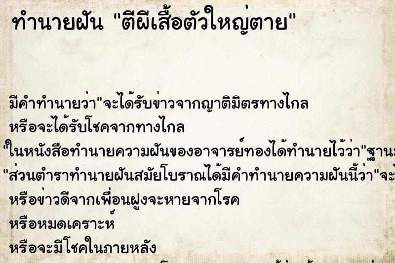ทำนายฝัน ตีผีเสื้อตัวใหญ่ตาย ทำนายฝัน ตีผีเสื้อตัวใหญ่ตาย